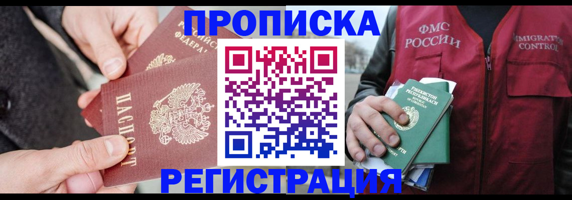 временная регистрация недорого в Юже